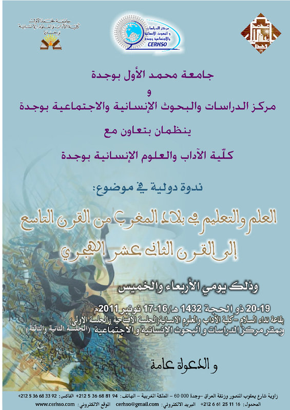 ندوة العلم والتعليم في بلاد المغرب من القرن التاسع إلى القرن الثاني عشر الهجري