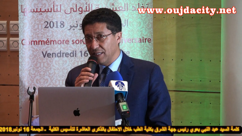 السيد عبد النبي بعوي رئيس جهة الشرق يشارك في الاحتفال بالذكرى العاشرة لتأسيس كلية الطب والصيدلة بوجدةVIDEO