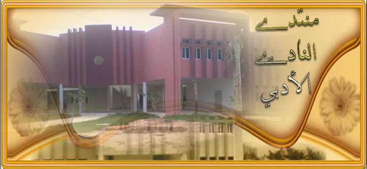 افتتاح النادي الأدبي / كلية الناظور