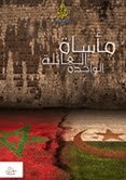 المغاربة المطرودين من الجزائر ضمن المسابقة الرسمية للمهرجان الدولي للفيلم الوثائقي بخريبكة