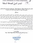 المنتدى الدولي للصحافة المستقلة / فرع الجهة الشرقية – وجدة يتضامن مع الزميل نورالدين ميموني