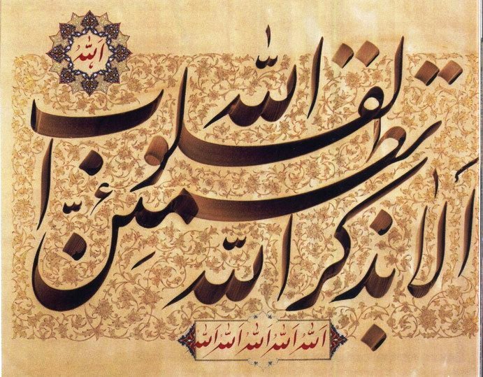 دلالة ذكر الله عز وجل