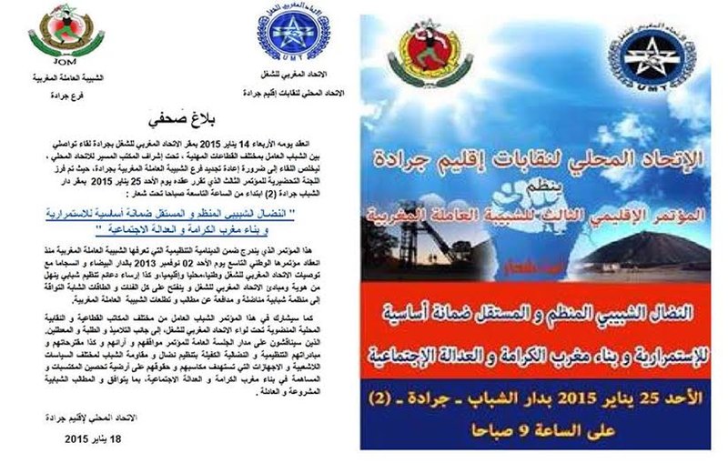 شبيبة الاتحاد المغربي للشغل بجرادة تعقد مؤتمرها‎