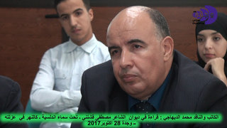 اتحاد كتاب المغرب يكرم الشاعر الكاتب والاعلامي النقيب مصطفى قشنني ـ تحت سماء الأندلس ـ الجزء 1 ـ VIDEO