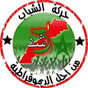 حركة من اجل التغيير و الديموقراطية : حــشــد ـ المغرب تصدر بيانها التأسيسي الأول