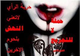 شتان بين مناقشة موضوع وبين تجريح صاحبه