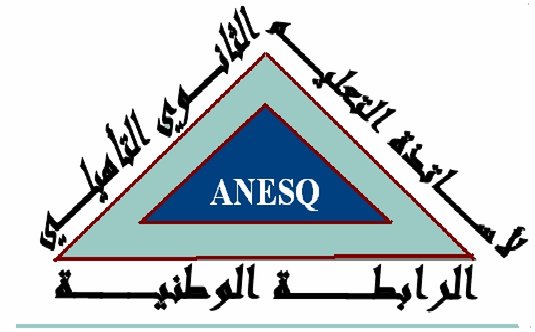بــــلاغ / الرابطة الوطنية لاساتدة التعليم الثانوي التاهيلي