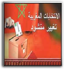 Les misères des partis politiques marocains en mal d’idées et les prochaines élections législatives !!!