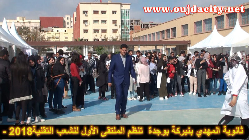 ثانوية المهدي بنبركة التأهيلية بوجدة تصنع الحدث VIDEO