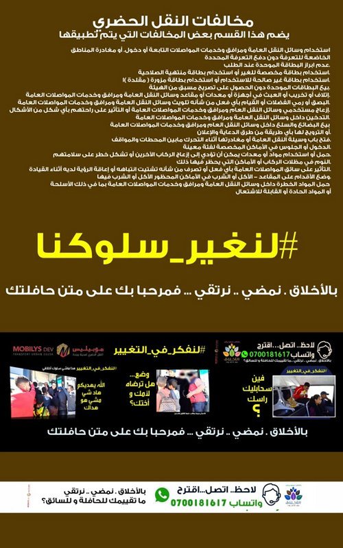 شركة موبيليس بوجدة تعيد البيت الشعري لأحمد شوقي الى الواجهة  » انما الأمم الاخلاق ما بقيت …فان هم ذهبت اخلاقهم ذهبوا  » VIDEO