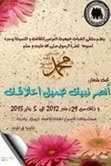 جمعية النبراس للثقافة والتنمية / البرنامج الكامل لأسبوع النصرة
