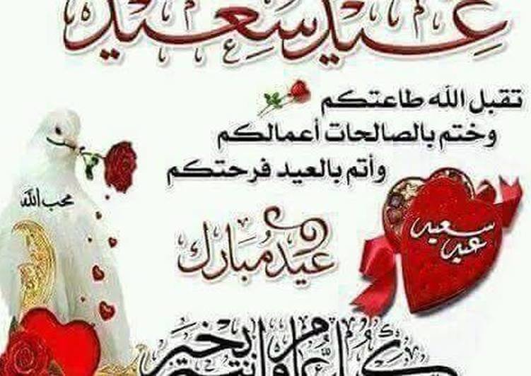 وجدة سيتي تهنيء زوارها بمناسبة عيد الفطر