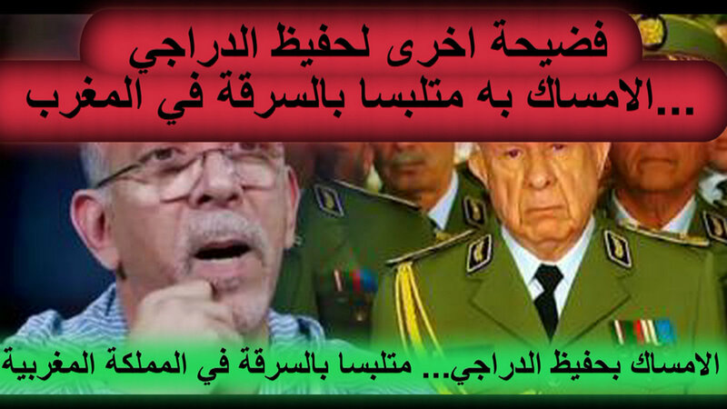 VIDEO الامساك بحفيظ الدراجي معلق بيين سبور ، وبوق النظام العسكري الجزائري متلبسا بالسرقة الموصوفة في المملكة المغربية
