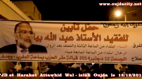 العدالة والتنمية وحركة التوحيد والاصلاح ينظمان حفلا تابينيا للمرحوم عبدالله باها VIDEOS