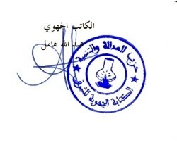 الكتابة الجهوية / جهة الشرق للعدالة والتنمية ـ بلاغ