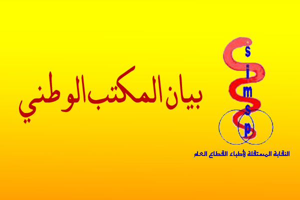 وقفة احتجاجية وطنية إنذارية امام وزارة الصحة بالرباط يوم 21 مارس 2015