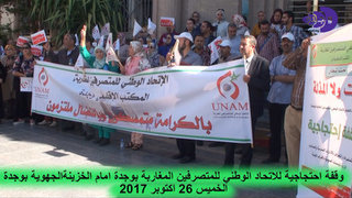 الاتحاد الوطني للمتصرفين المغاربة يواصل وقفاته الاجتجاجية بوجدة تحت شعار ــ المطالبة بمرجعية مهنية واضحة وشاملة VIDEO