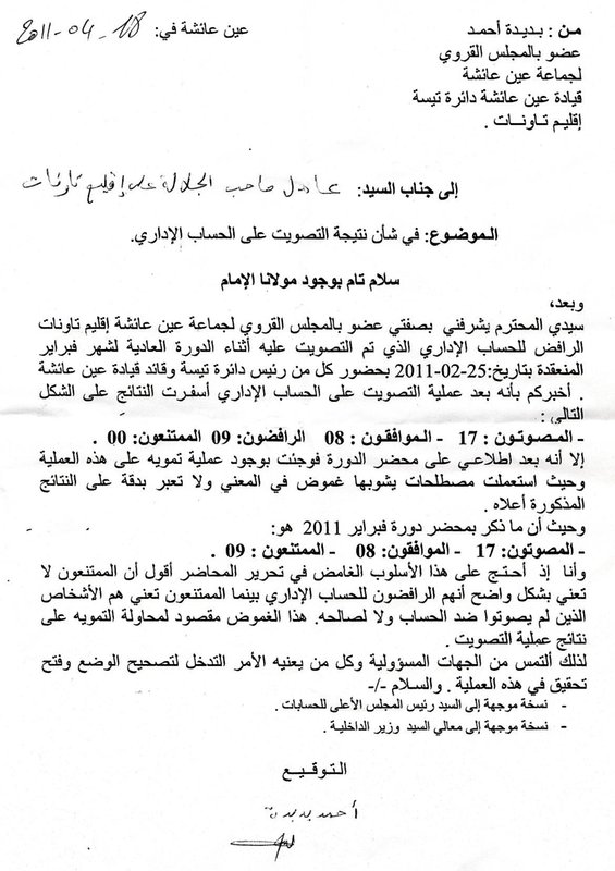 تاونات: المعارضة تفرض على البرلماني رئيس جماعة عين عائشة تأجيل دورة اكتوبر2011