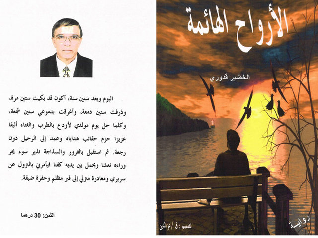 جديد الاعمال الادبية للكاتب الخضير قدوري