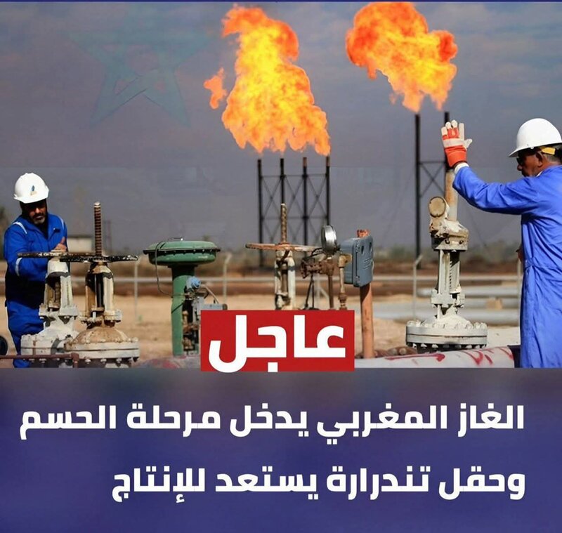المغرب يُسرع وتيرة التحضيرات لبدء إنتاج الغاز الطبيعي من حقل تندرارة بحلول نهاية 2025