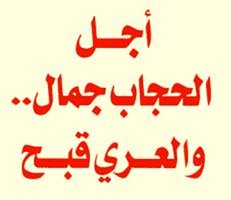 الطرح الإسلامي لثقافة اللباس