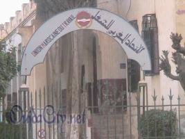 دعــــوة :اللجنة الجهوية للهيئة الوطنية للدكاترة العاملين بقطاع التربية الوطني بالجهة الشرقية