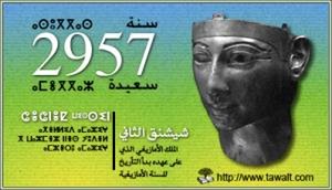 أكادير : احتفالات رأس السنة الأمازيغية الجديدة 2957