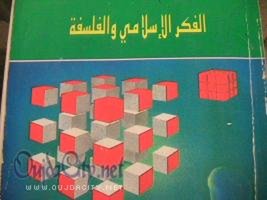 مفهوم – الحــــق – في الدرس الفلسفي بالثانوي : عشر سنوات من الألتباس