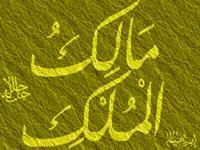دور الاعتقادفي ضبط السلوك والعمل ( الحلقة الأولى)