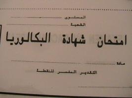 قراءة في تسريب امتحانات الباكالوريا